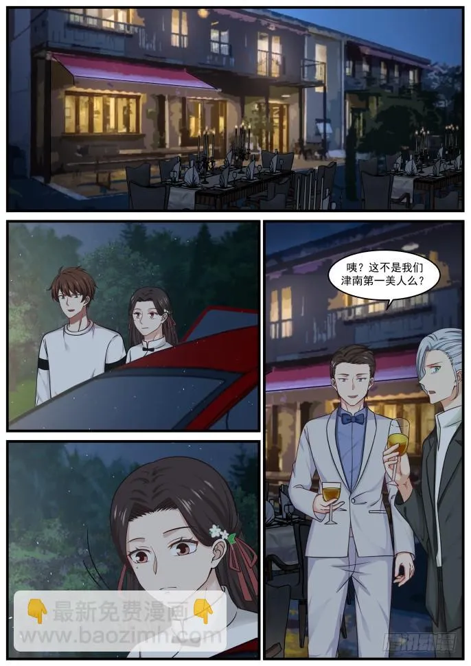 色胆包天？（上） 第3页