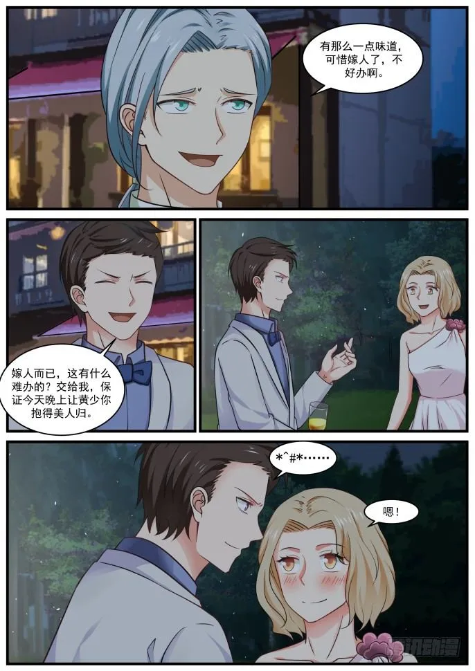 色胆包天？（上） 第5页