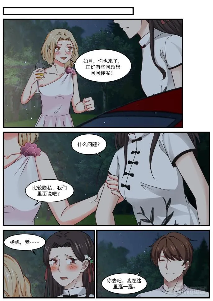 色胆包天？（上） 第6页