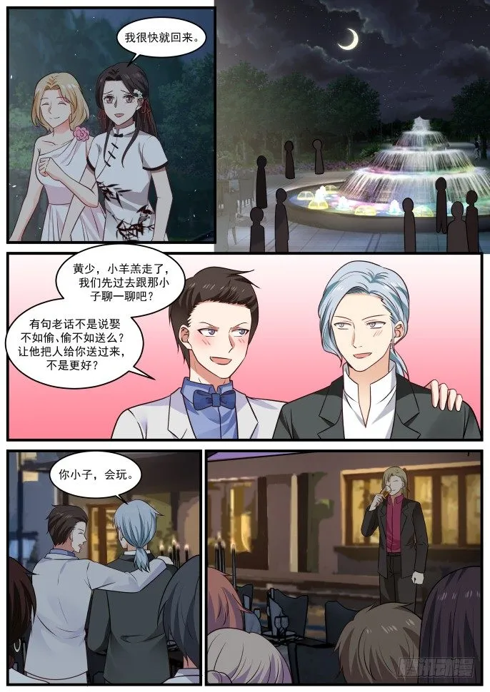 色胆包天？（上） 第7页