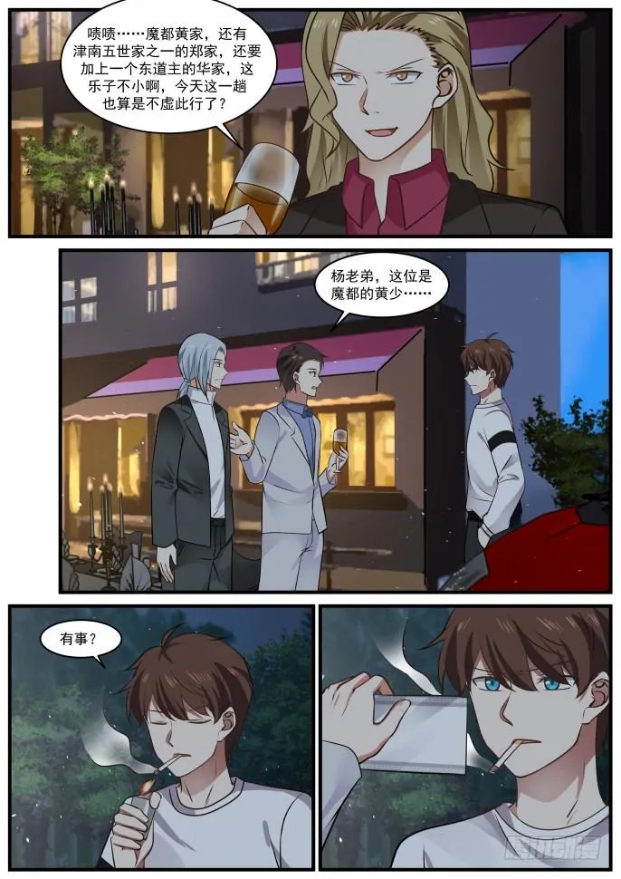 色胆包天？（上） 第8页