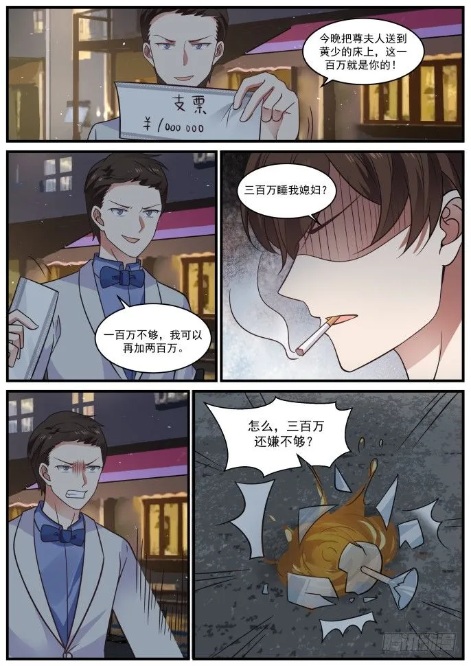 色胆包天？（上） 第9页