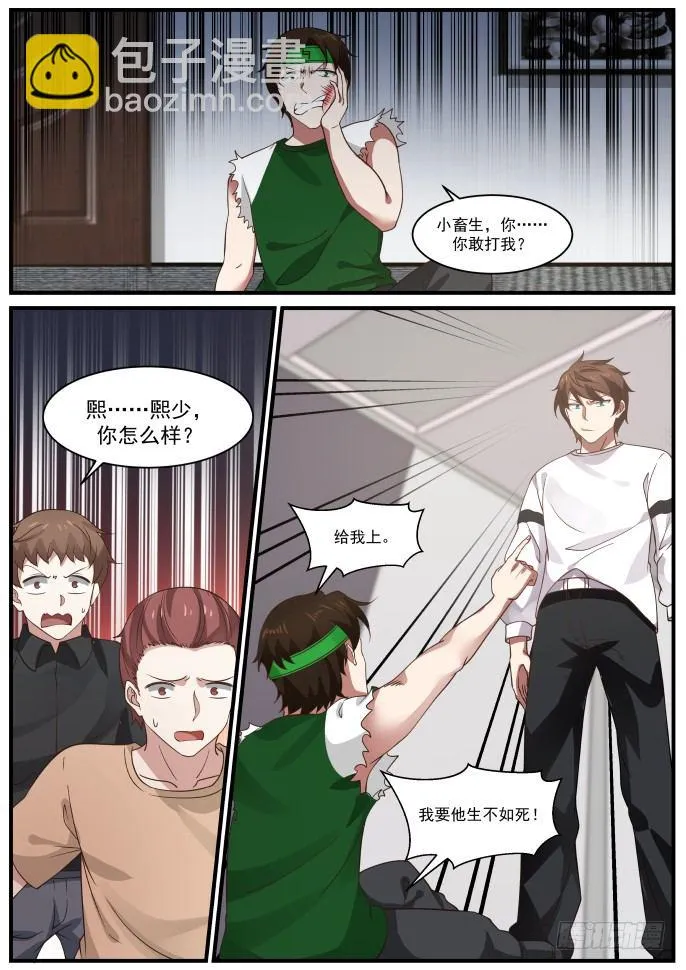 投诚？ 第5页