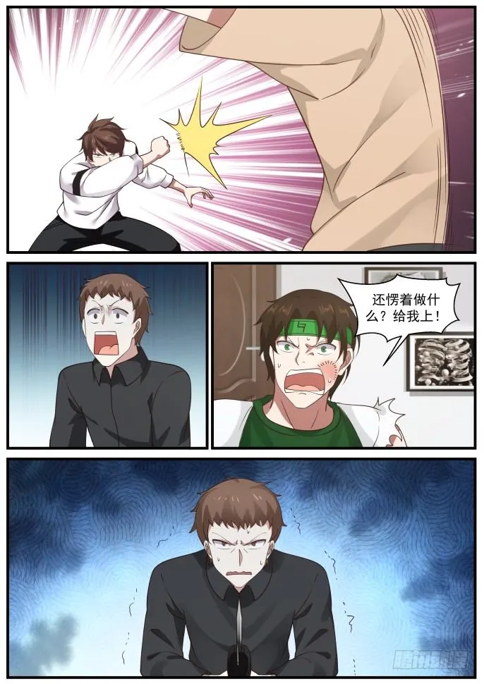 投诚？ 第7页