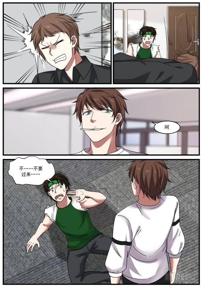 投诚？ 第8页