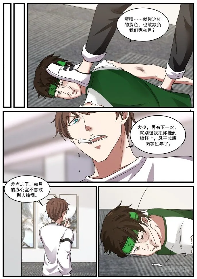 投诚？ 第9页