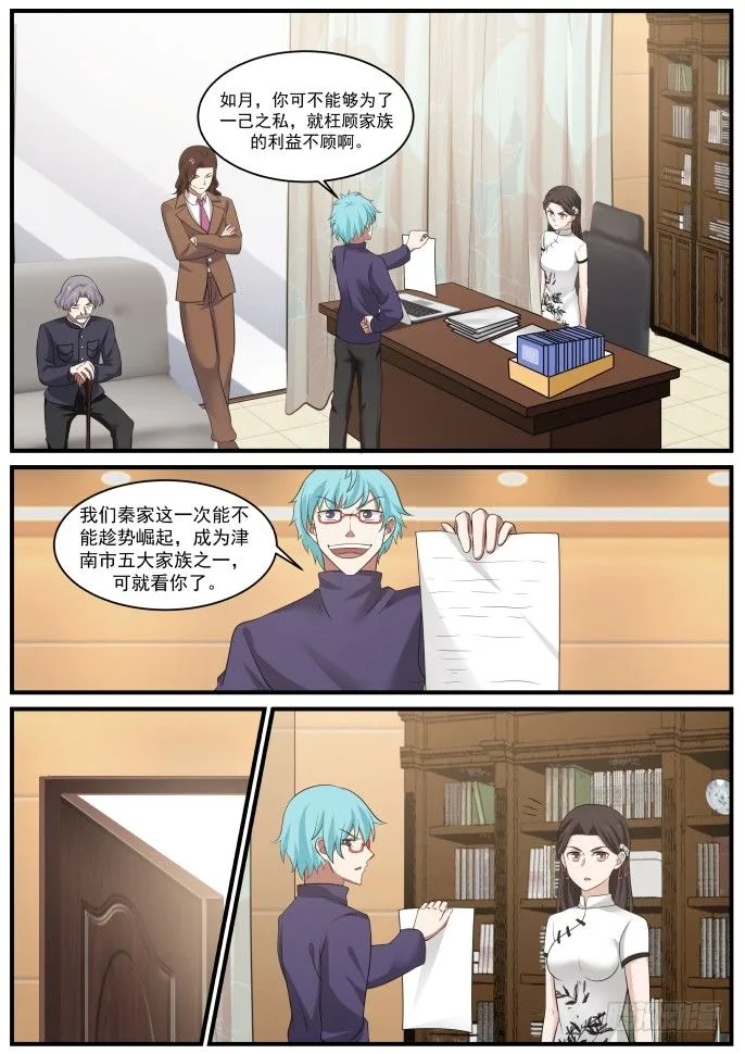 投诚？ 第10页