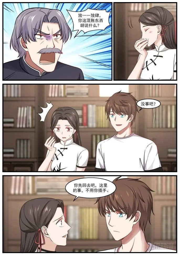 投诚？ 第12页