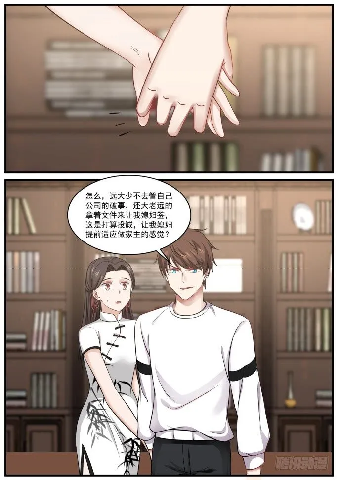 投诚？ 第13页