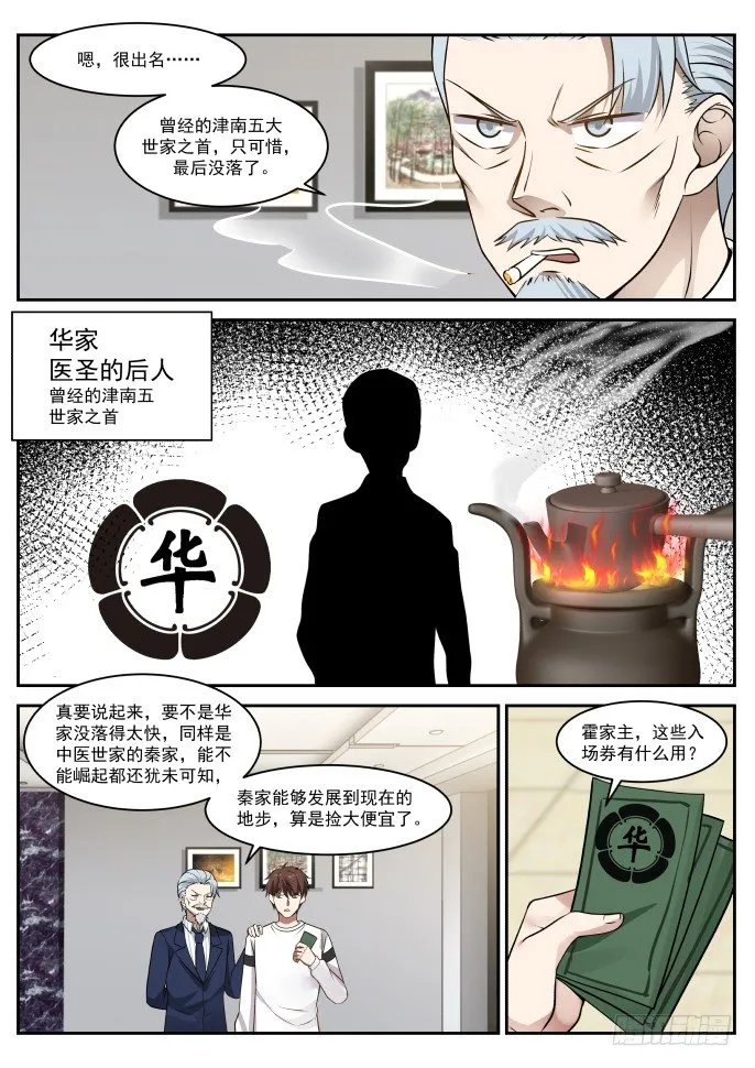 医圣，入场券（下） 第3页