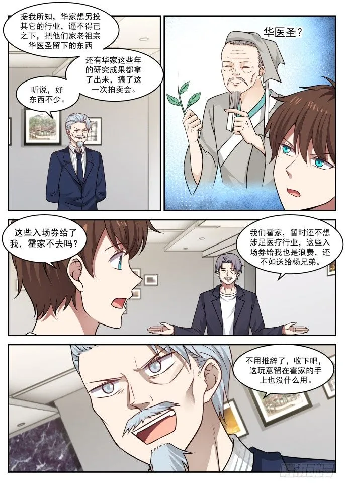 医圣，入场券（下） 第4页