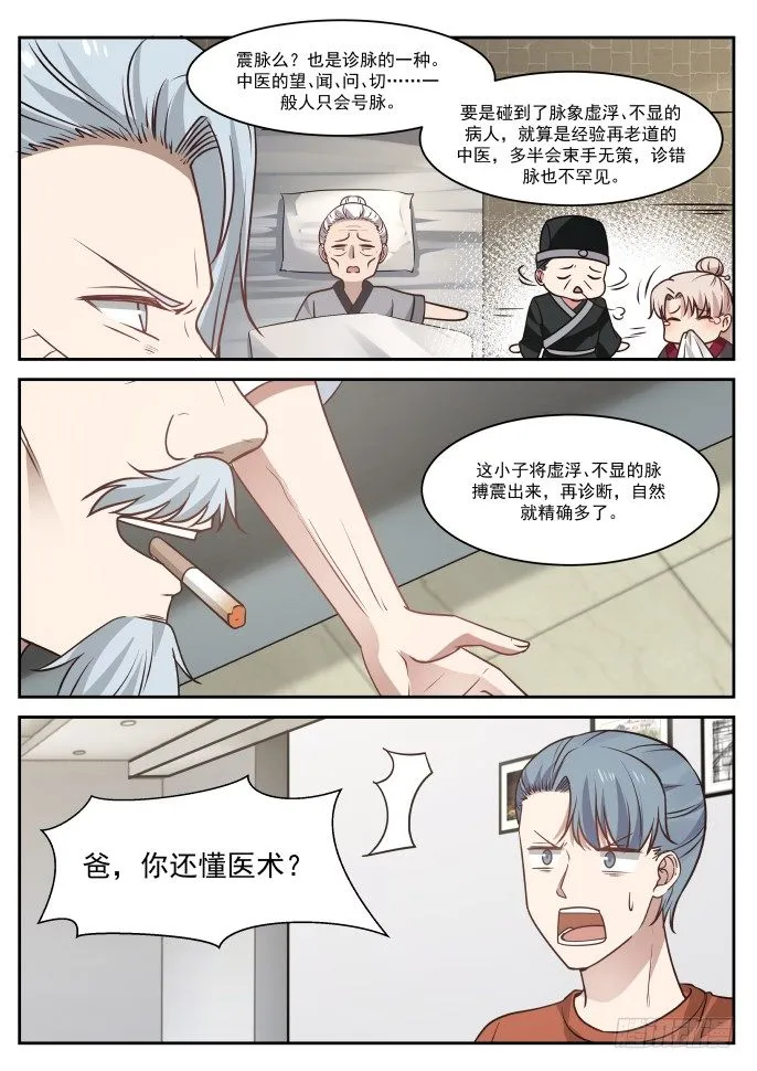 医圣 入场券（上） 第6页