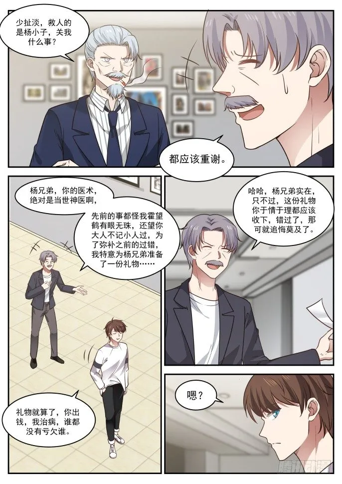 医圣 入场券（上） 第13页