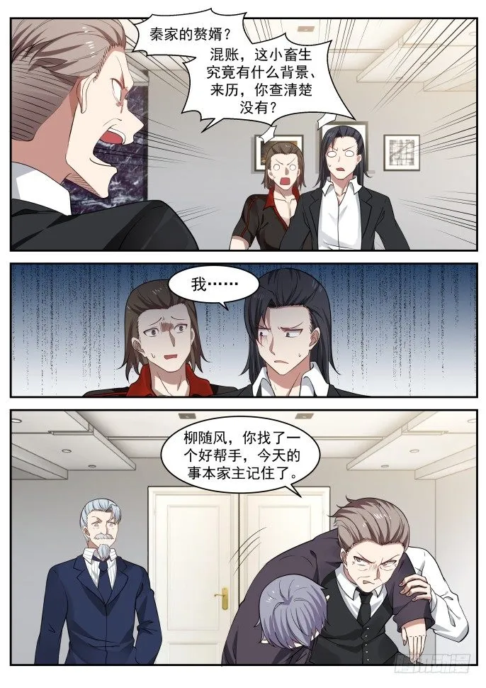 氪金，吊打老妖（下） 第4页