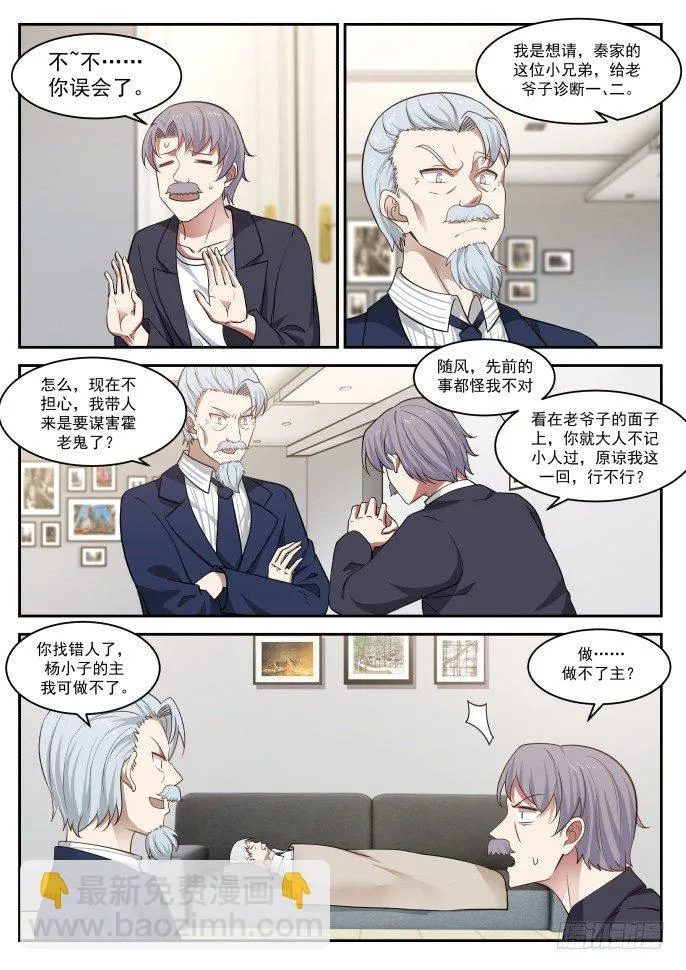 氪金，吊打老妖（下） 第8页
