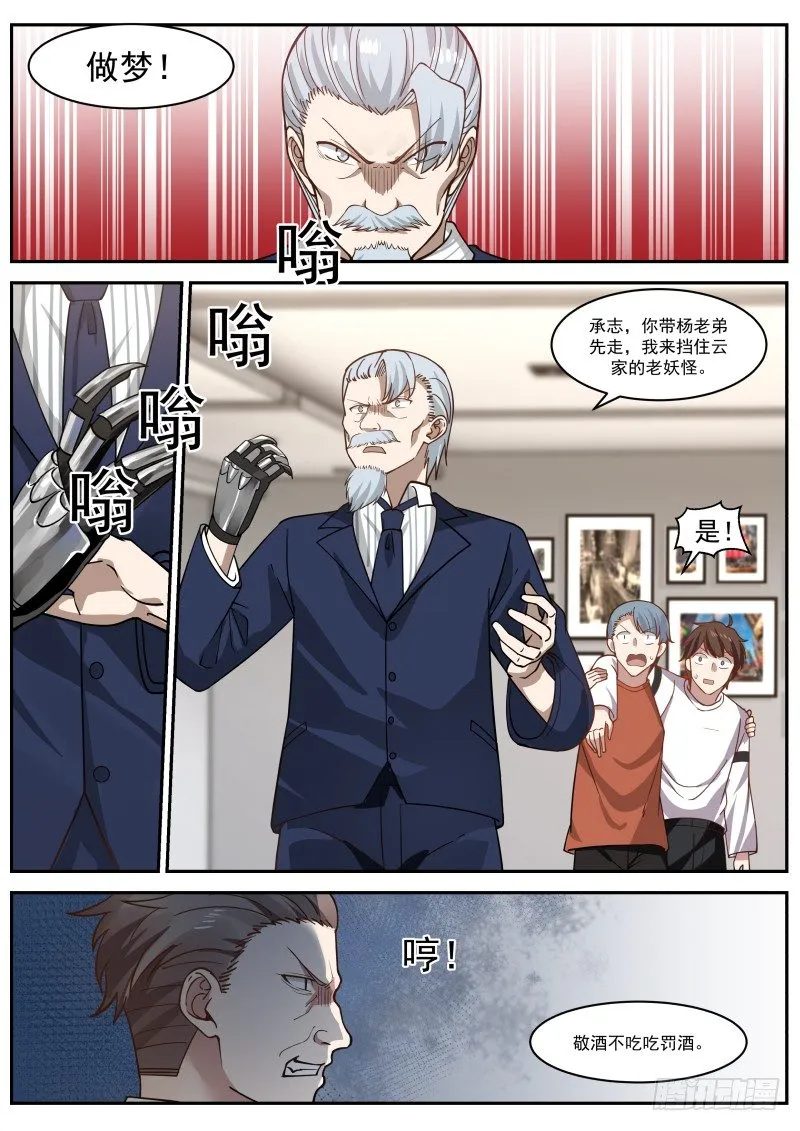 氪金，吊打老妖（上） 第3页