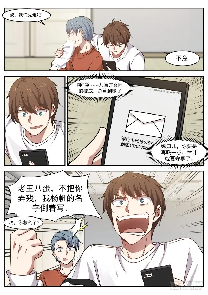 氪金，吊打老妖（上） 第7页