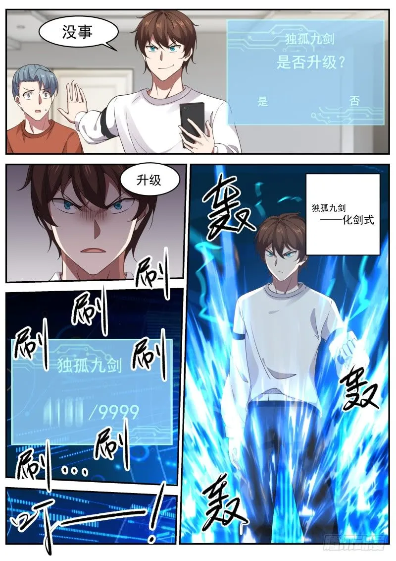 氪金，吊打老妖（上） 第8页