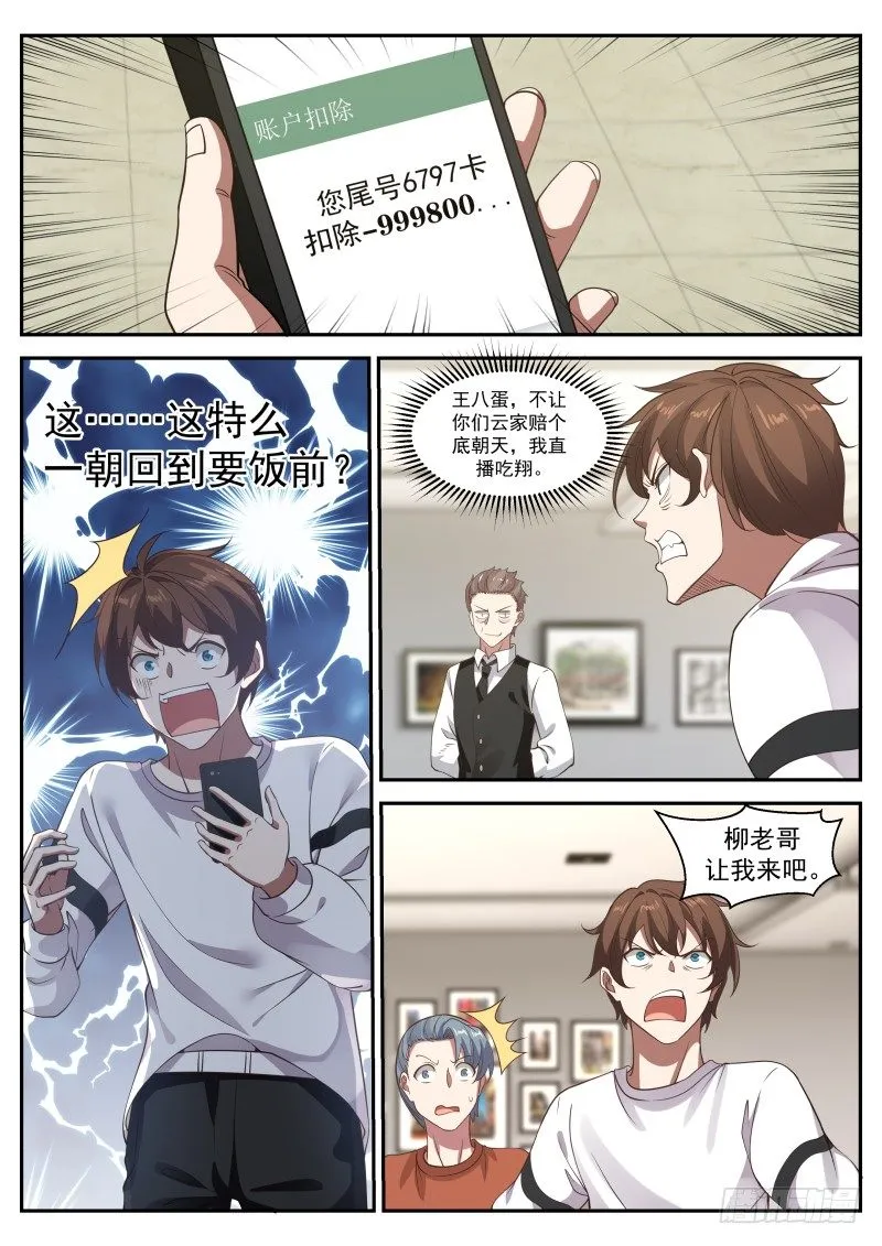 氪金，吊打老妖（上） 第9页