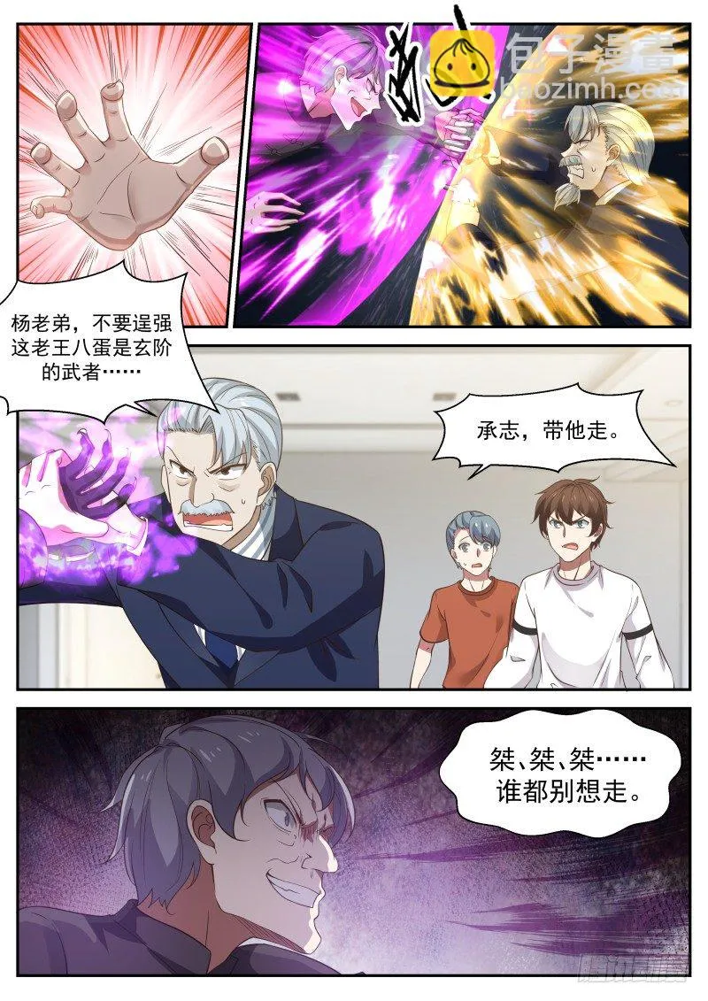 氪金，吊打老妖（上） 第10页