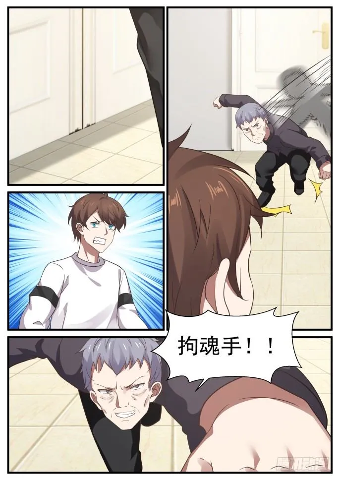 玄阶老妖 第3页