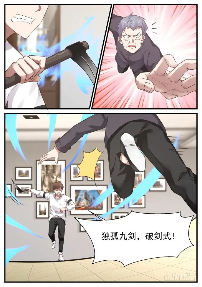 玄阶老妖 第5页
