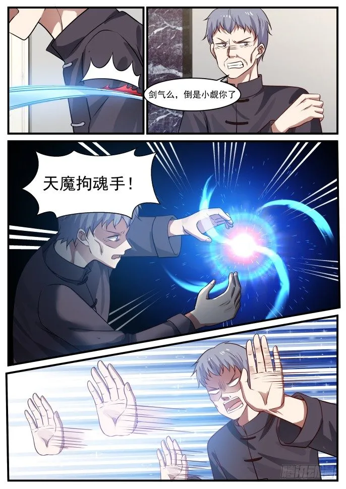 玄阶老妖 第6页