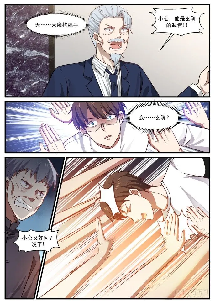 玄阶老妖 第7页