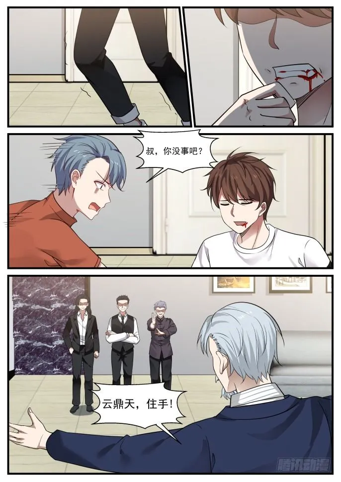 玄阶老妖 第8页