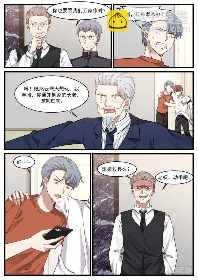 玄阶老妖 第9页