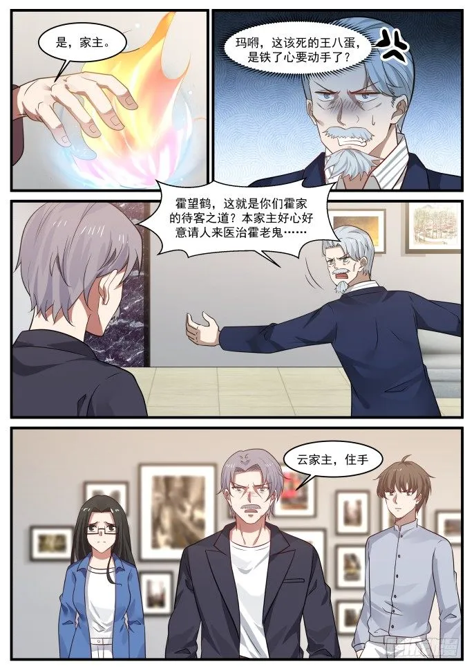玄阶老妖 第10页