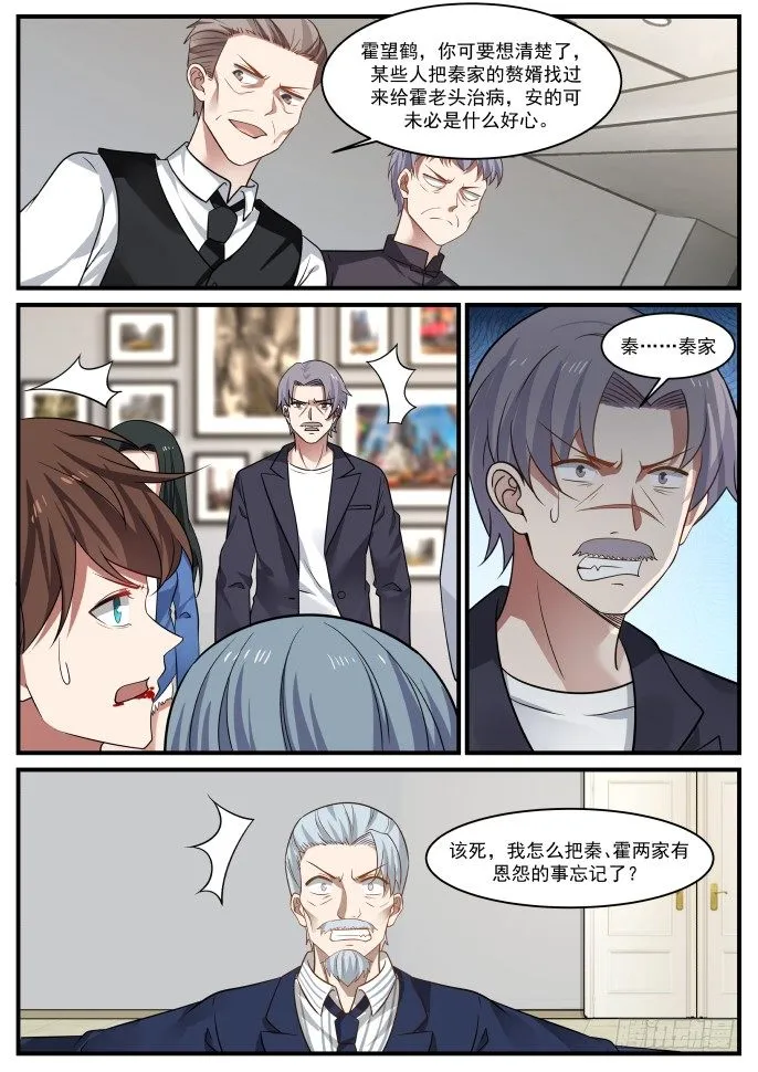 玄阶老妖 第11页