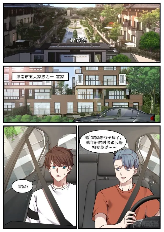 诬陷 第2页