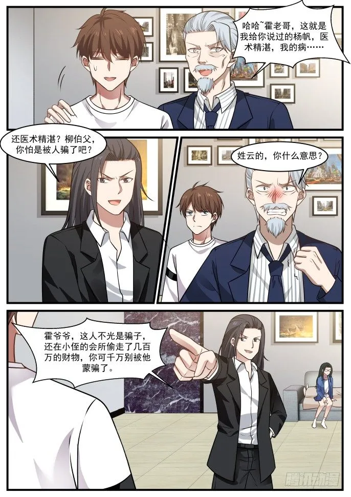 诬陷 第5页