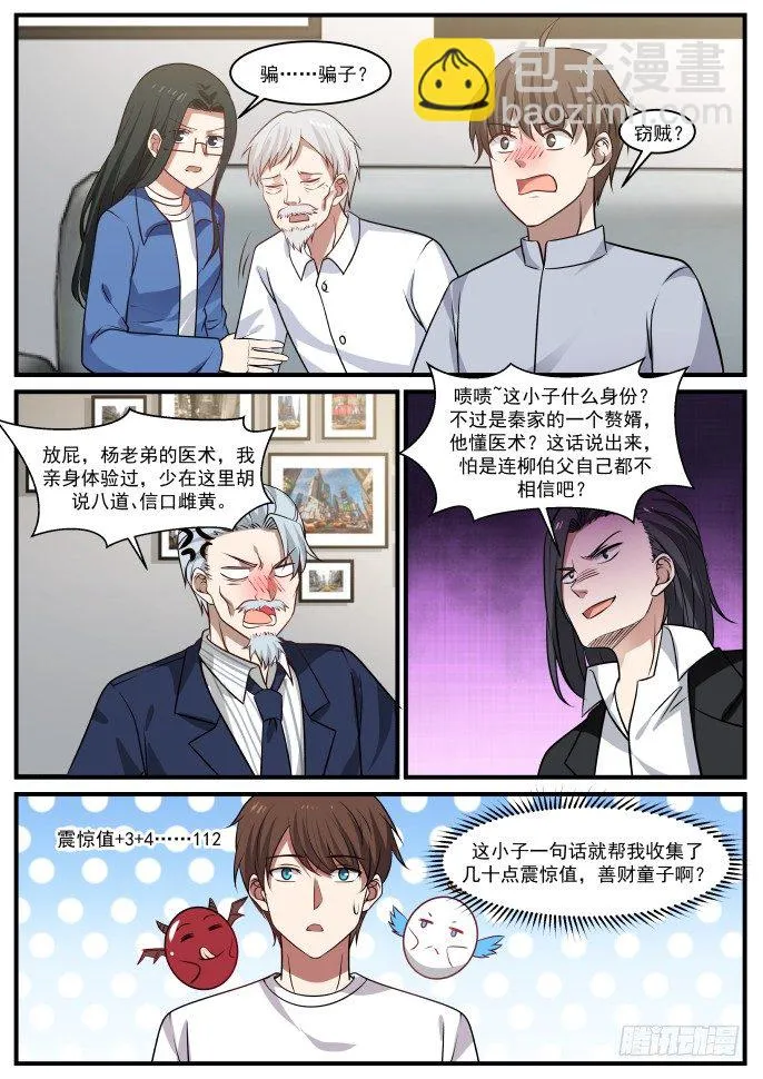 诬陷 第6页