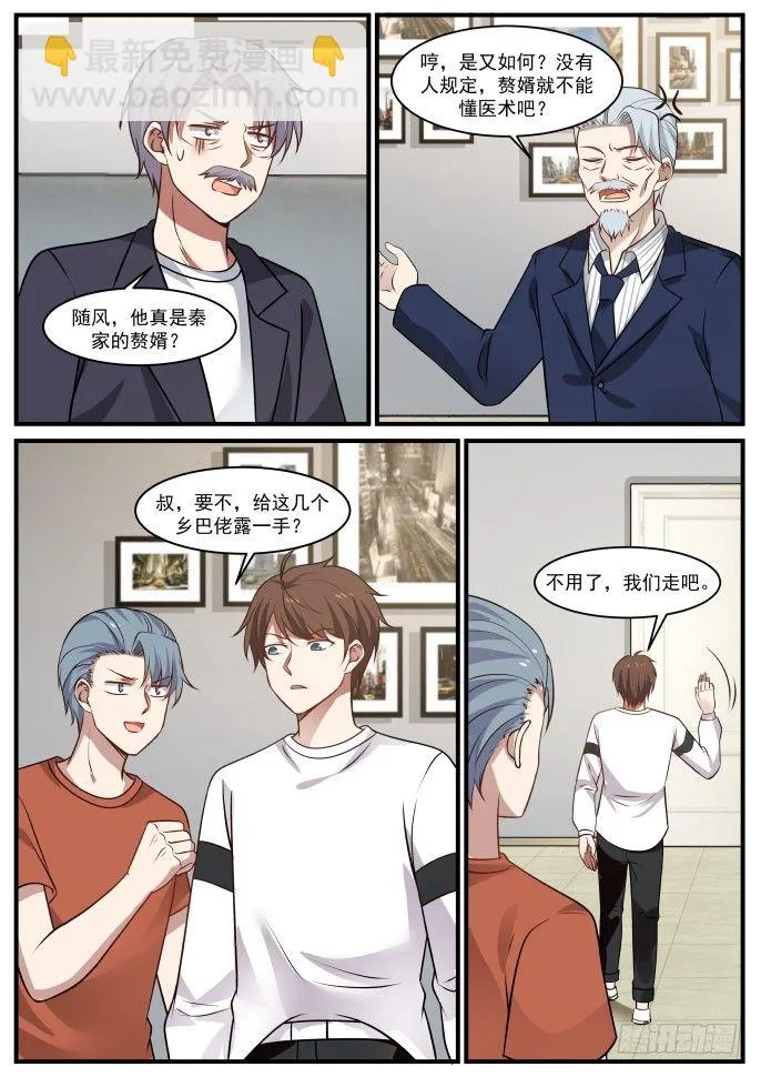 诬陷 第7页