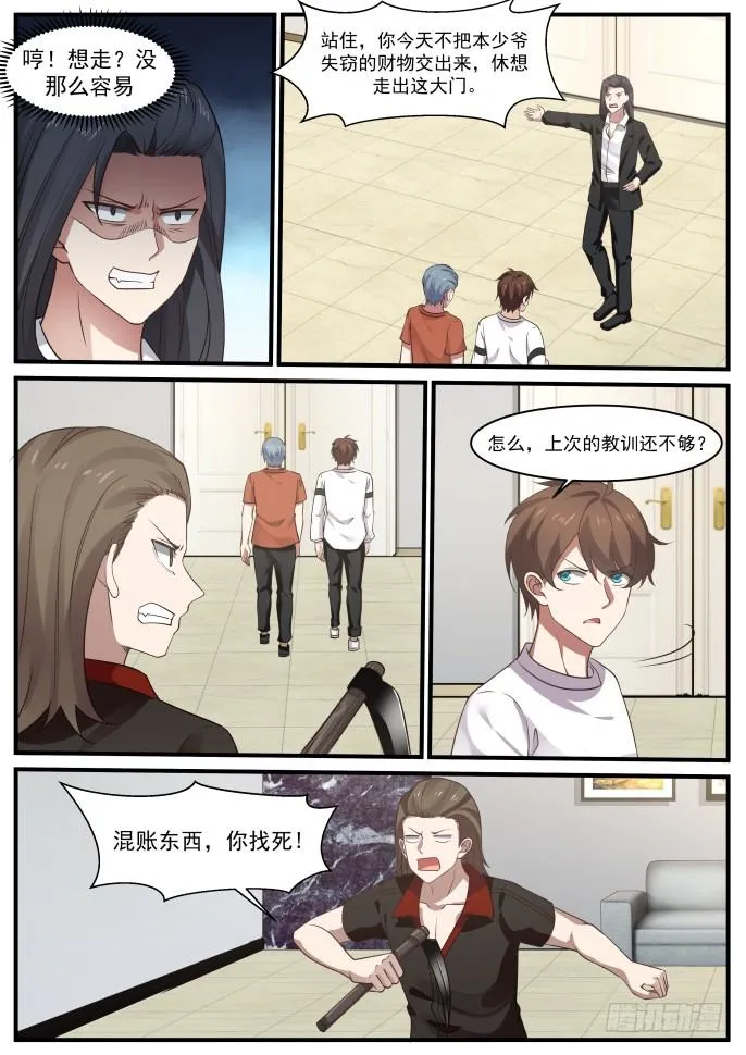 诬陷 第8页