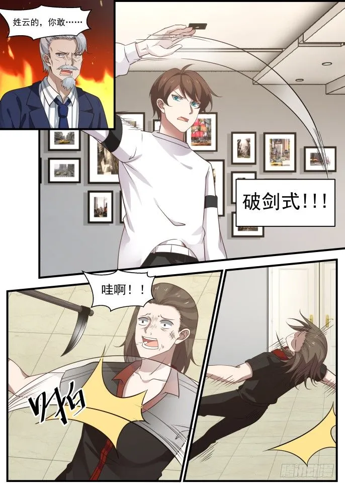 诬陷 第9页