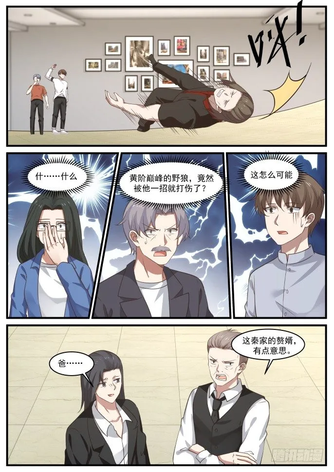 诬陷 第10页