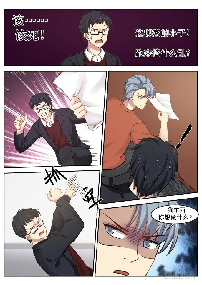 秦如月的猜疑 第3页