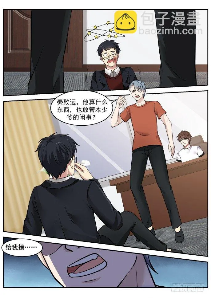 秦如月的猜疑 第6页