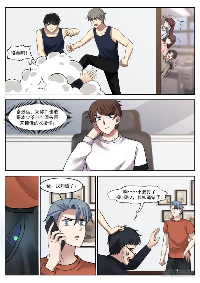 秦如月的猜疑 第7页