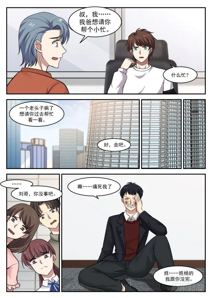 秦如月的猜疑 第8页