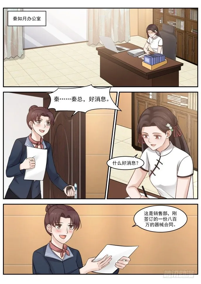 秦如月的猜疑 第9页