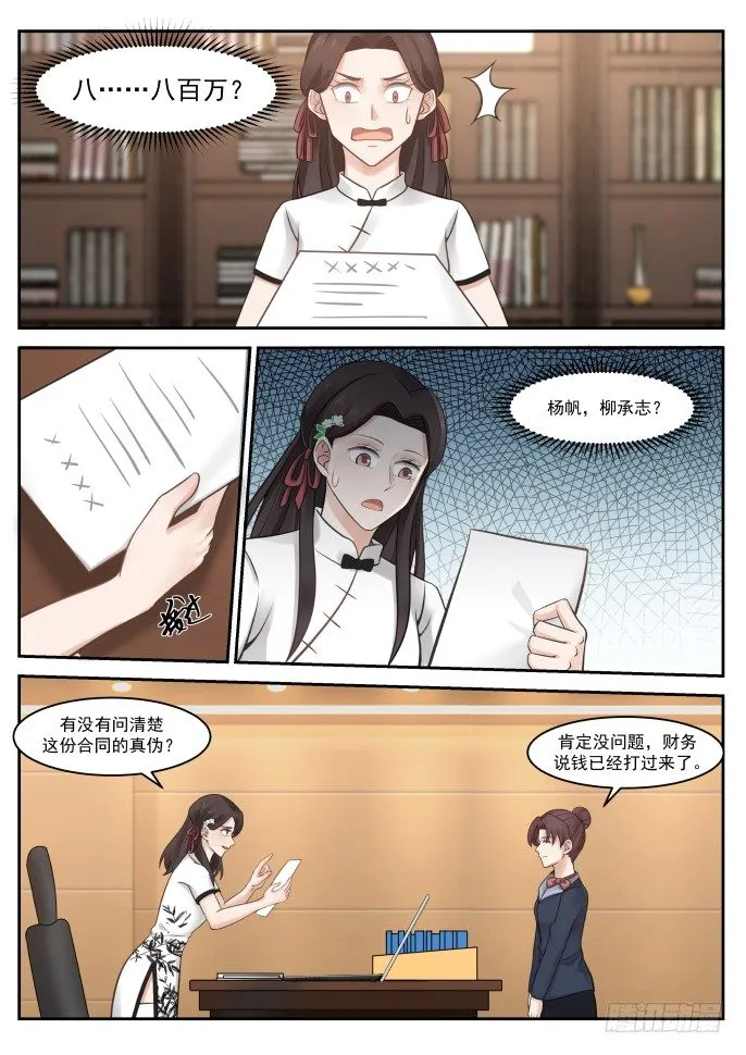 秦如月的猜疑 第10页