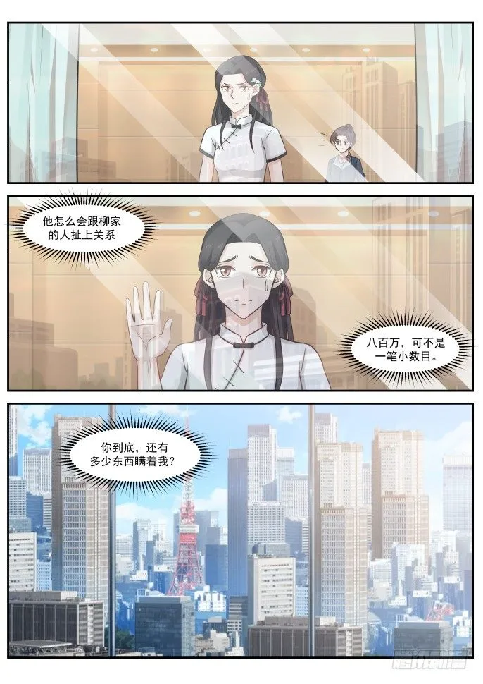 秦如月的猜疑 第11页