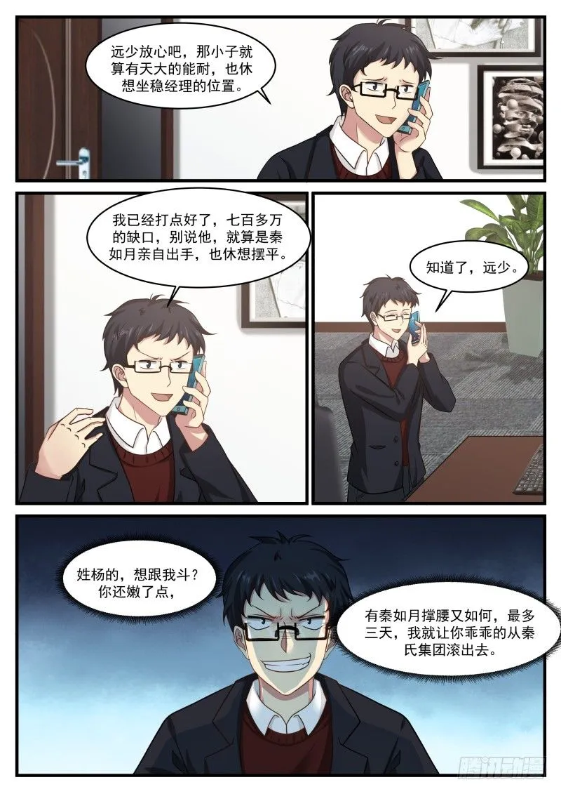 八百万合同 第6页