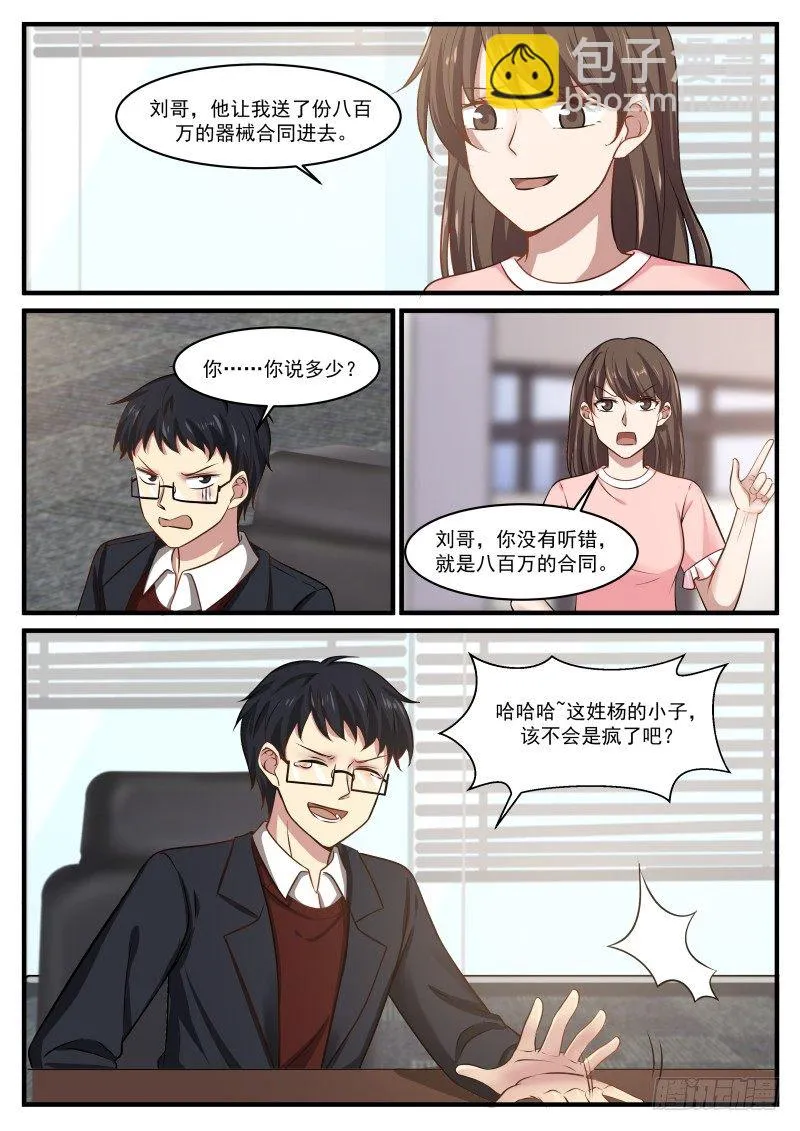 八百万合同 第8页
