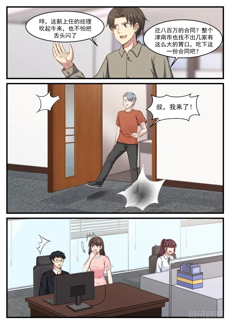 八百万合同 第9页