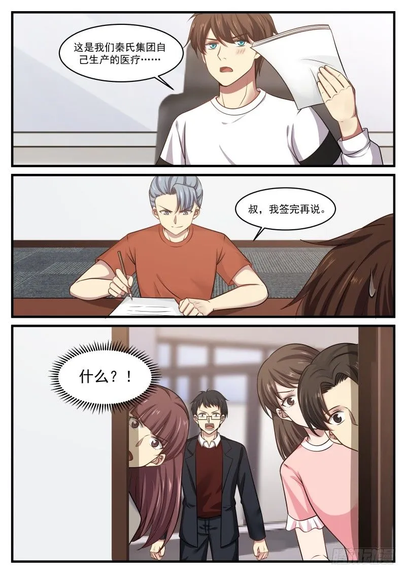 八百万合同 第12页
